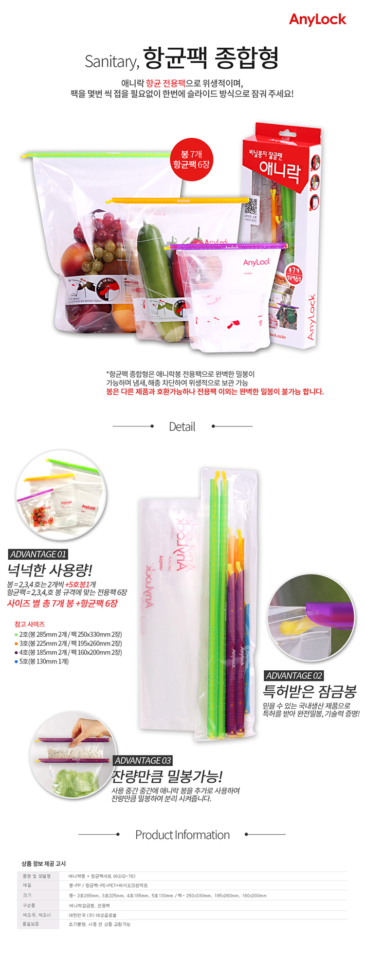 애니락,애니락봉,신선잠금,봉지밀봉,밀봉,신선밀봉,밀봉도구,완벽밀폐,잠금봉,지퍼백