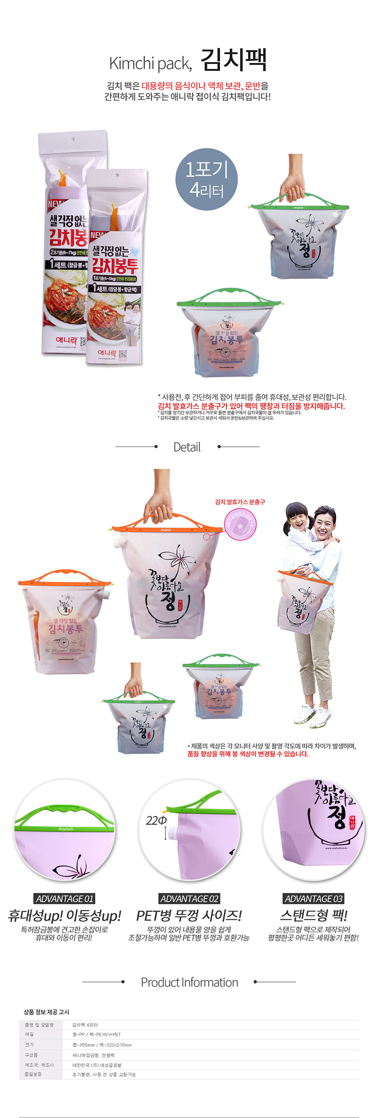 애니락,김치포장,김치비닐,김치봉투,여행김치,김치팩,액체밀봉,김치밀봉,밀폐도구,음식보관