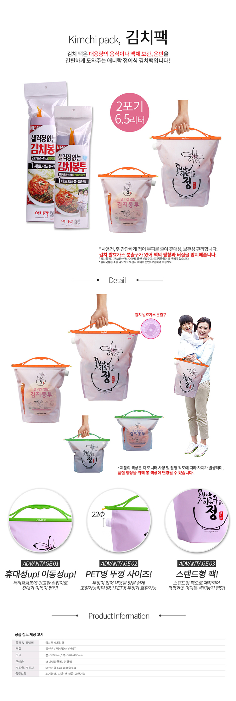 애니락,김치포장,김치비닐,김치봉투,여행김치,김치팩,액체밀봉,김치밀봉,밀폐도구,음식보관