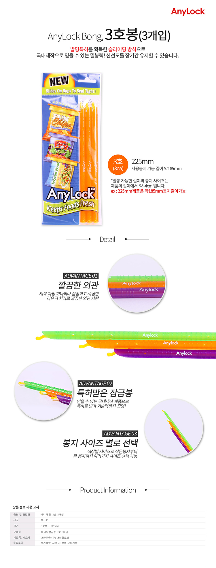 애니락,애니락봉,신선잠금,봉지밀봉,밀봉,신선밀봉,밀봉도구,완벽밀폐,잠금봉,지퍼백
