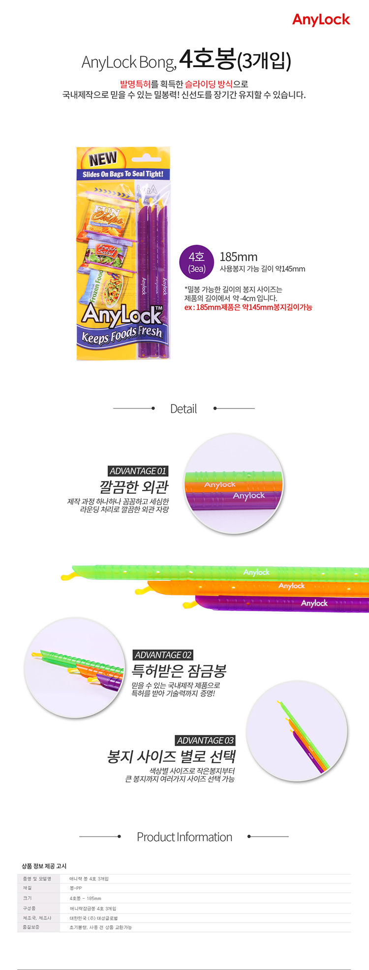 애니락,애니락봉,신선잠금,봉지밀봉,밀봉,신선밀봉,밀봉도구,완벽밀폐,잠금봉,지퍼백