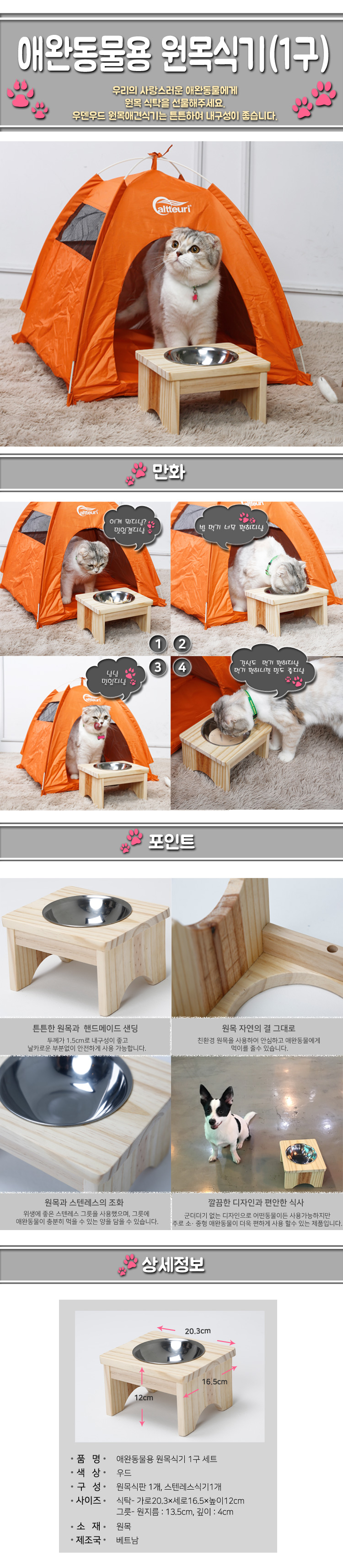 애견식판,원목식기,고양이밥그릇,1구식기,애견원목용품