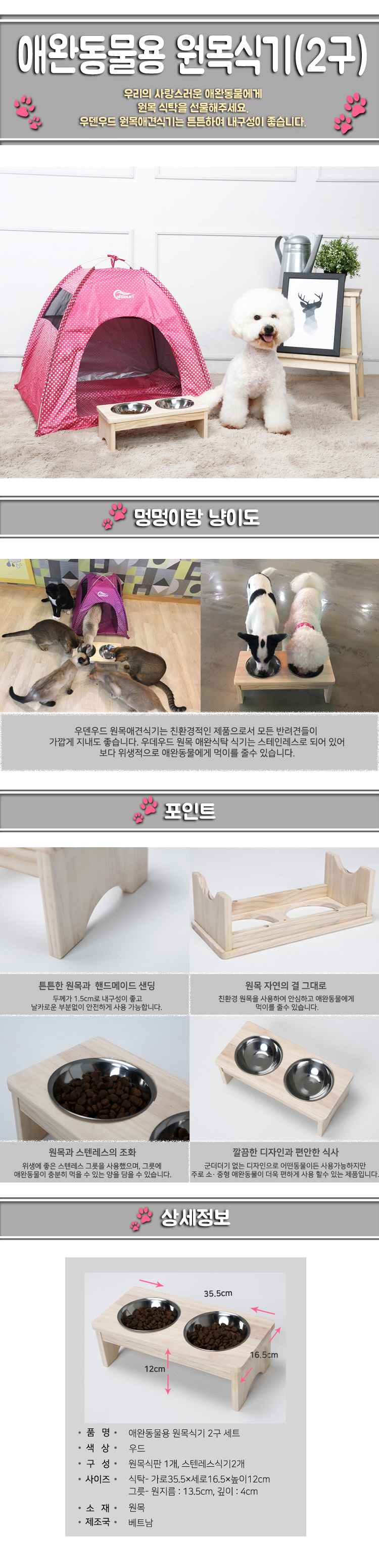 애견식판,원목식기,고양이밥그릇,2구식기,애견원목용품