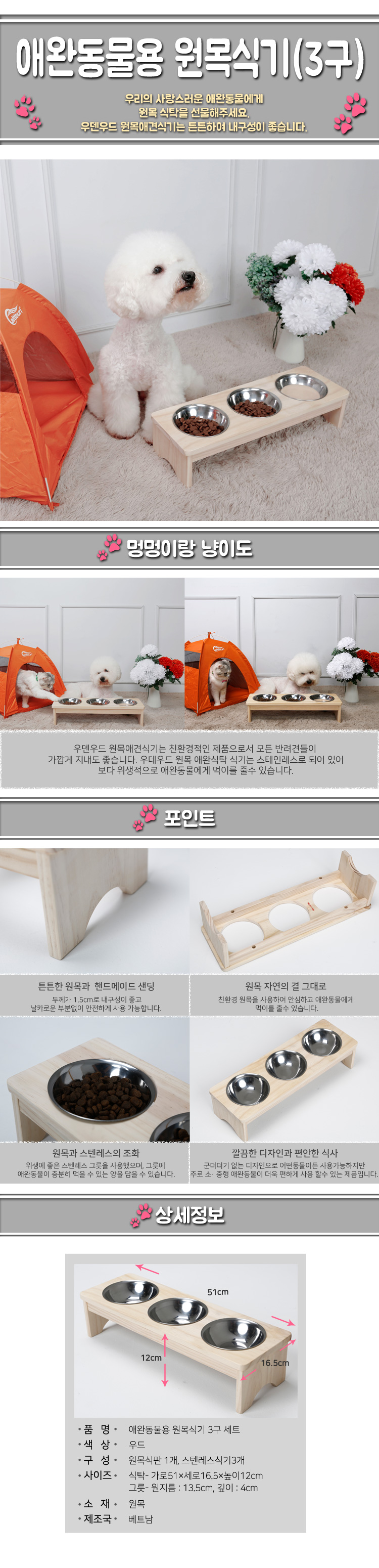 애견식판,원목식기,고양이밥그릇,3구식기,애견원목용품