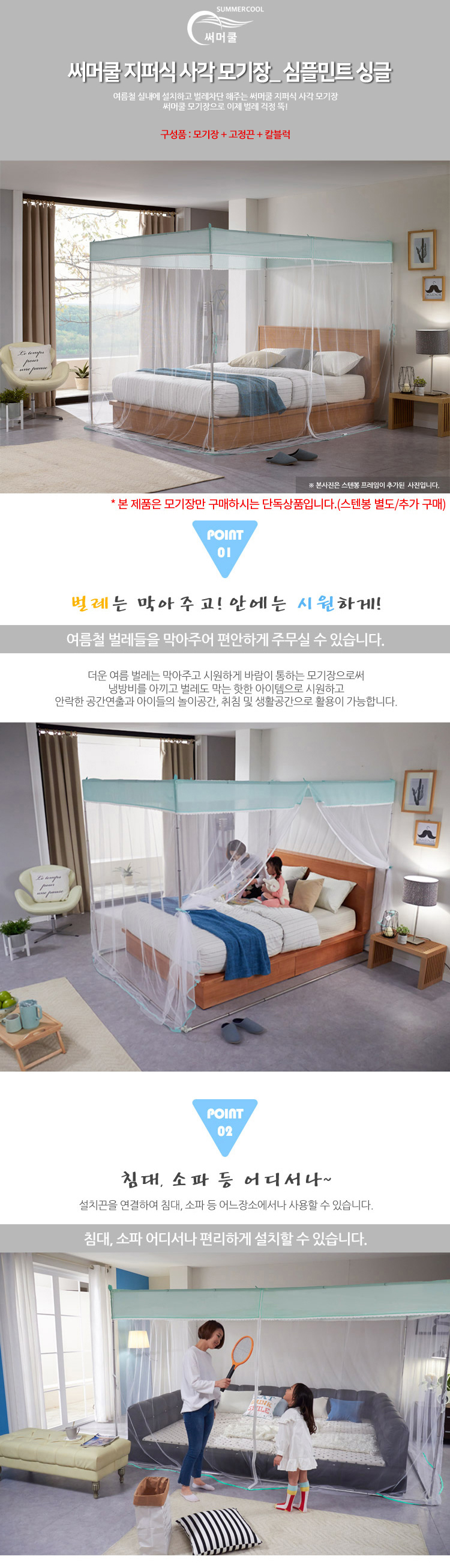 캐노피모기장,지퍼식모기장,스텐봉모기장,프레임모기장,사각모기장