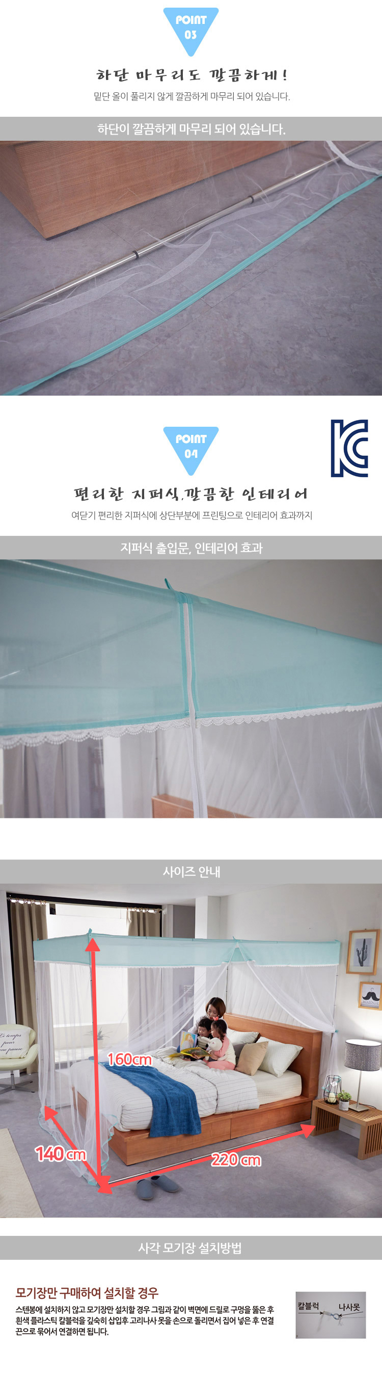 캐노피모기장,지퍼식모기장,스텐봉모기장,프레임모기장,사각모기장