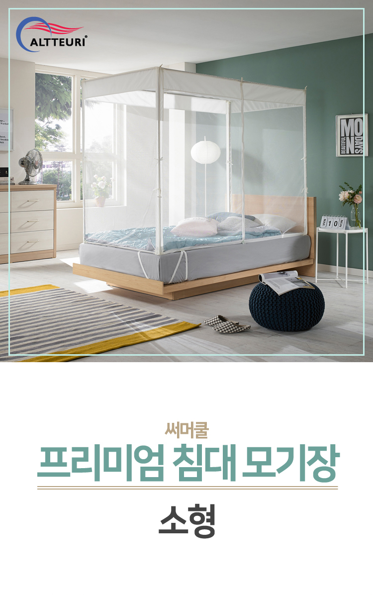 캐노피모기장,지퍼식모기장,스텐봉모기장,프레임모기장,사각모기장