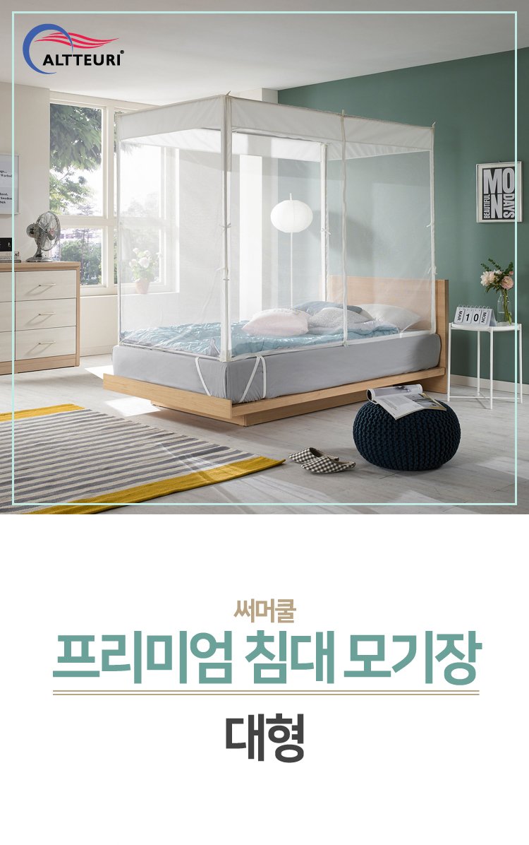 캐노피모기장,지퍼식모기장,스텐봉모기장,프레임모기장,사각모기장