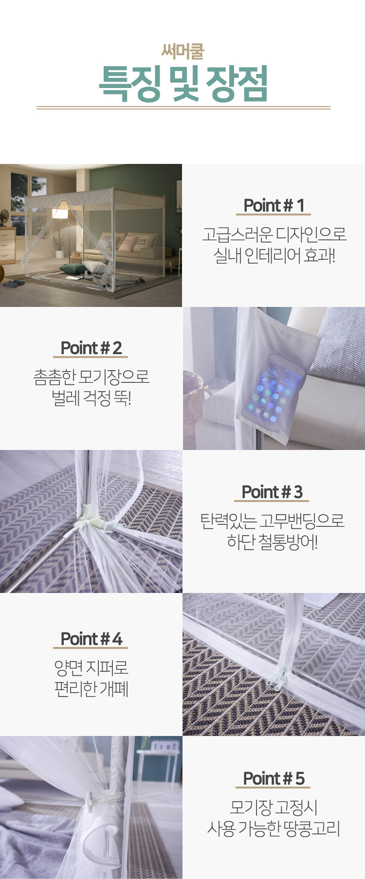 캐노피모기장,지퍼식모기장,스텐봉모기장,프레임모기장,사각모기장