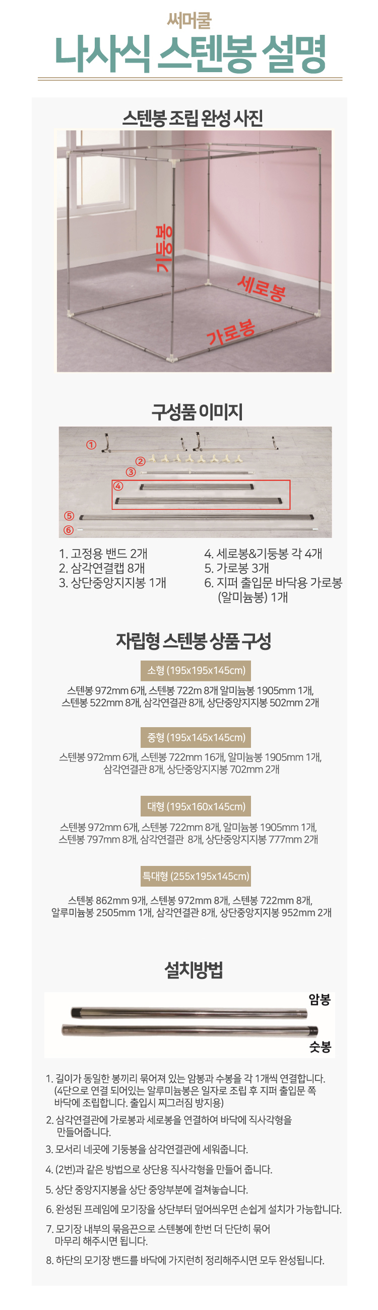 캐노피모기장,지퍼식모기장,스텐봉모기장,프레임모기장,사각모기장