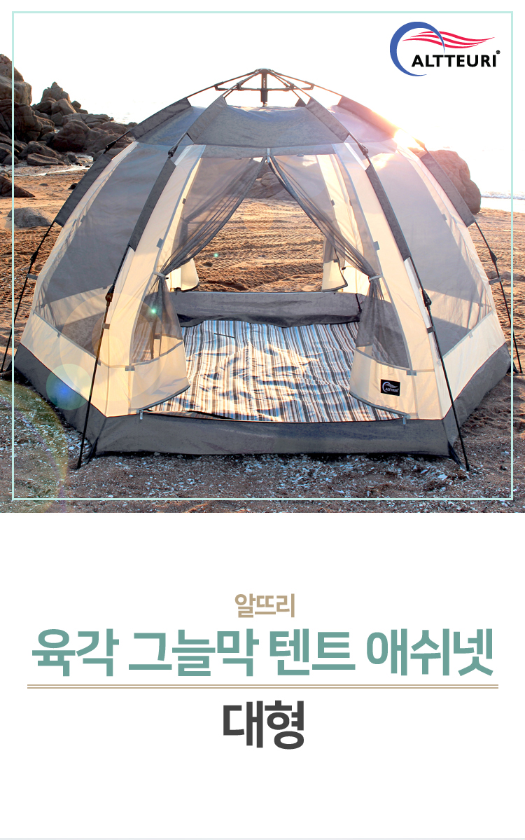 육각그늘막,육각매트,육각텐트,육각폴텐트,텐트그늘막