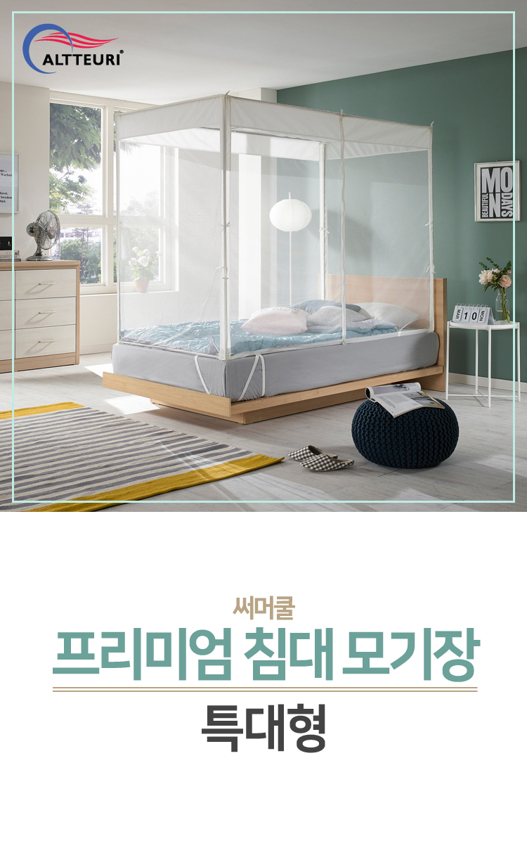 캐노피모기장,지퍼식모기장,스텐봉모기장,프레임모기장,사각모기장