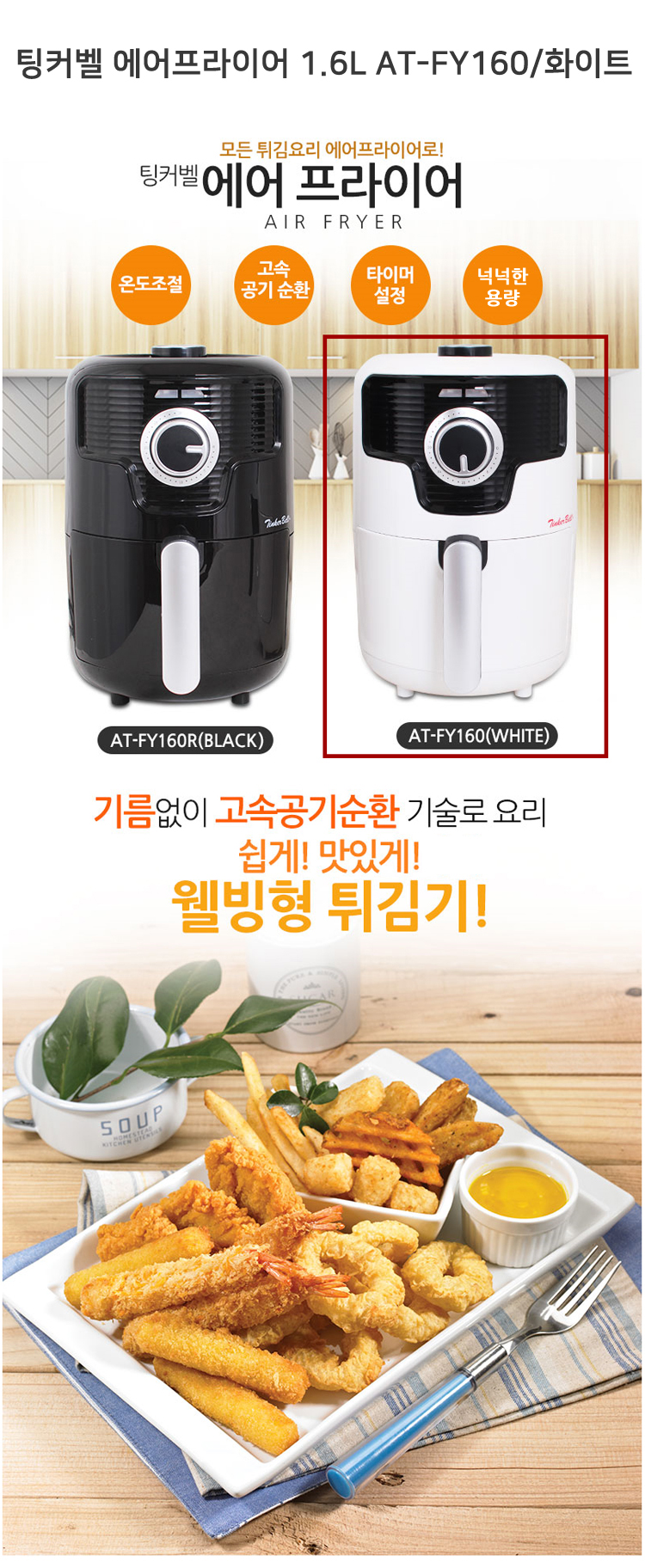 에어프라이어,에어프라이기,튀김요리,에어프라이어추천,에어프라이어요리