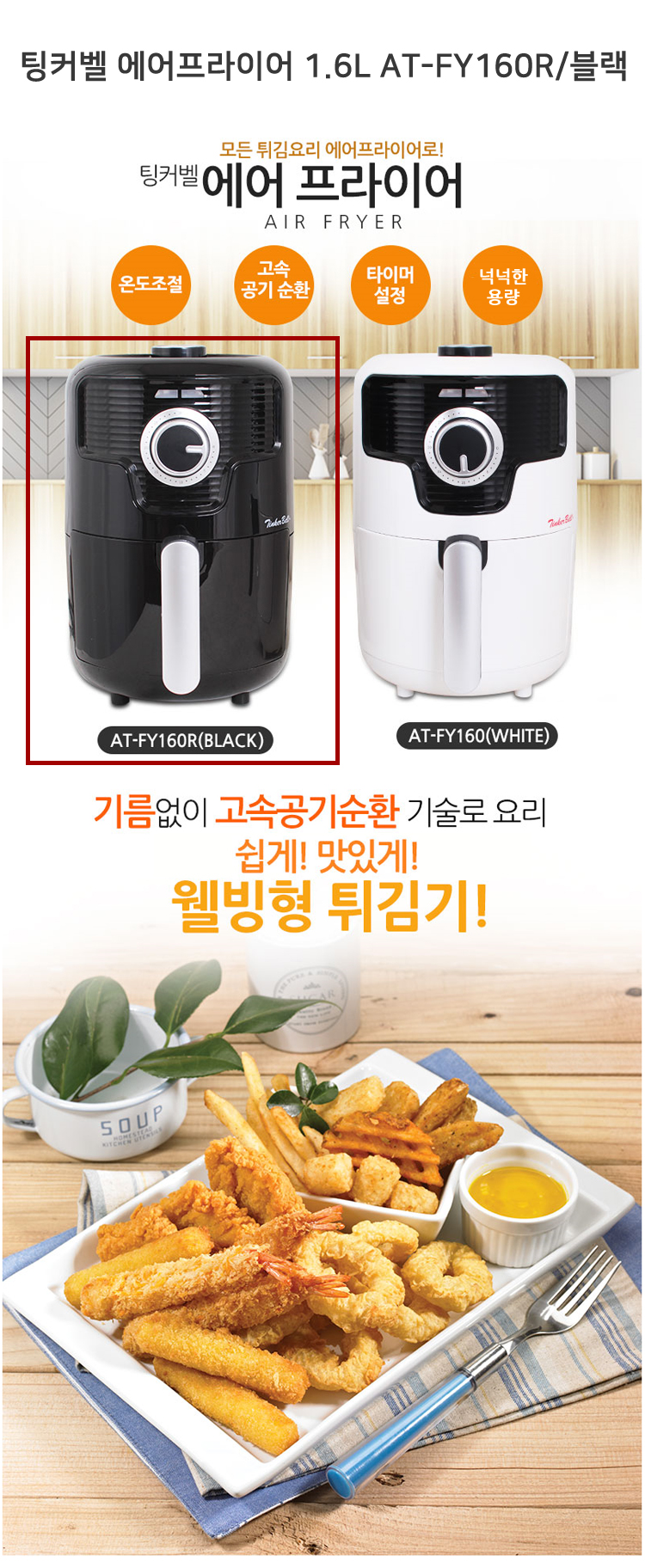 에어프라이어,에어프라이기,튀김요리,에어프라이어추천,에어프라이어요리