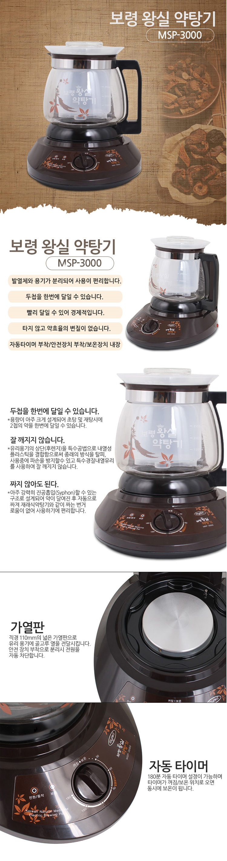 약탕기,전기약탕기,전기유리약탕기,유리약탕기,보령약탕기