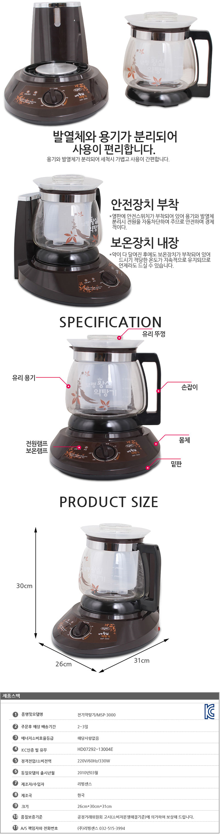 약탕기,전기약탕기,전기유리약탕기,유리약탕기,보령약탕기