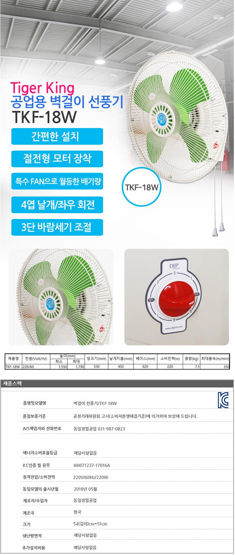 공업용선풍기,선풍기,벽걸이선풍기,공업용벽걸이,동일선풍기
