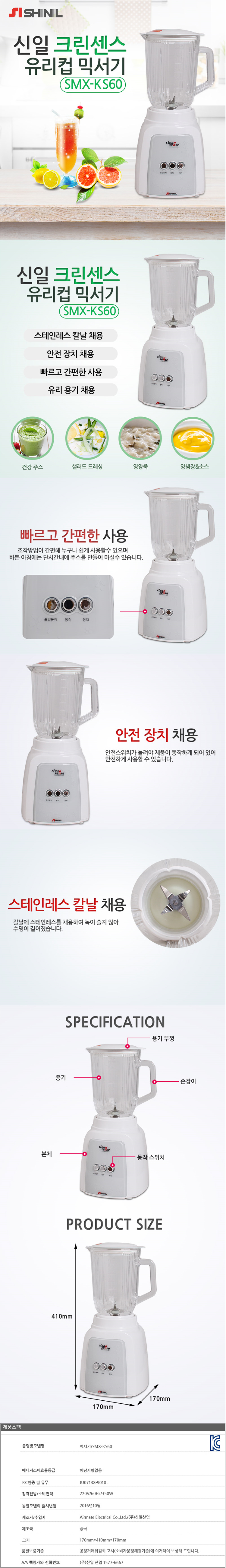 믹서기,신일믹서기,유리믹서기,유리컵믹서기,중형믹서기