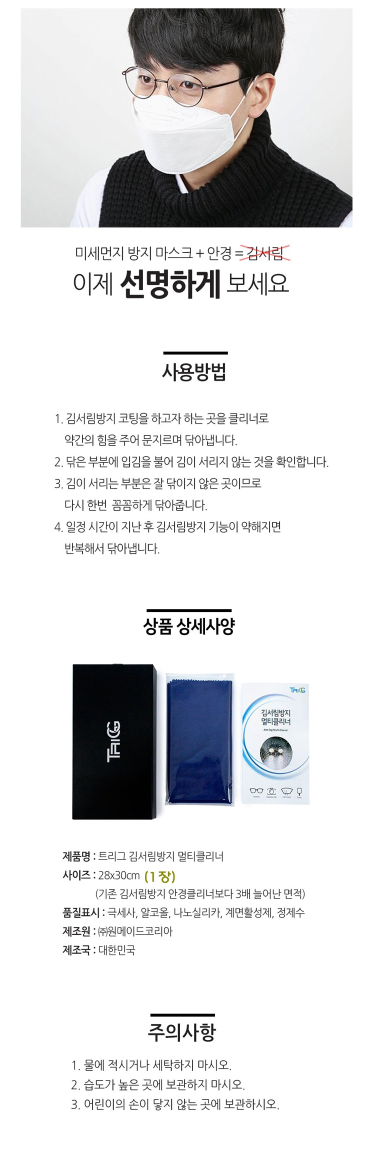 안경클리너，멀티클리너，클리너，김서림방지클리너，김서림코팅클리너