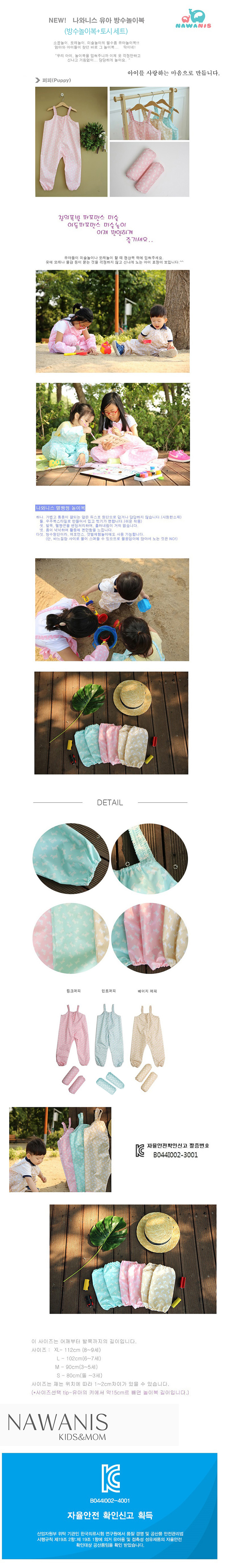 놀이복,토시,유아용놀이복,방수놀이복,팔토시,유아팔토시