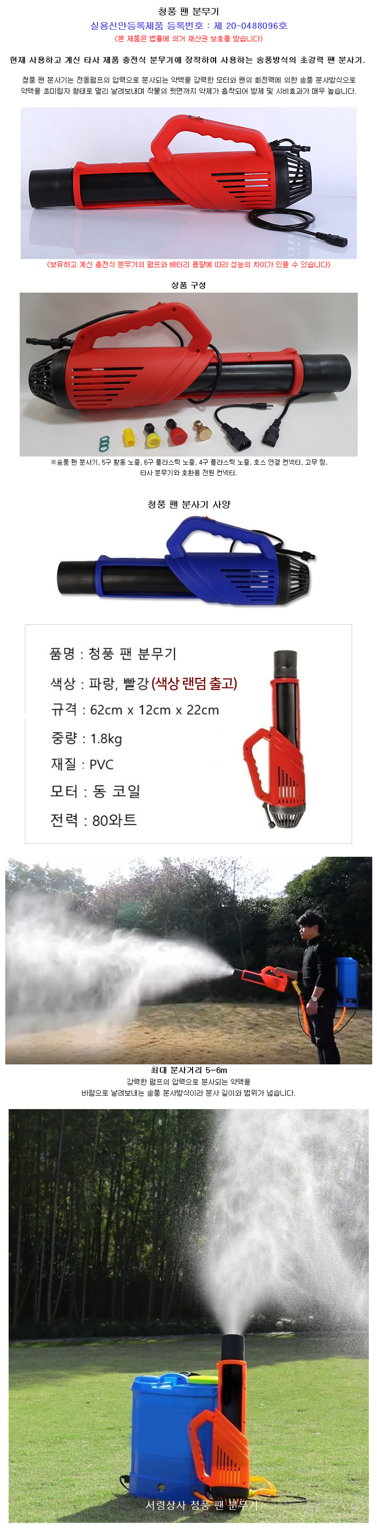 전동분무기,충전식분무기,분무기,청풍팬분무기,팬분무기,방역기,가축방역,축사방역,비닐하우스방제,구제역방역