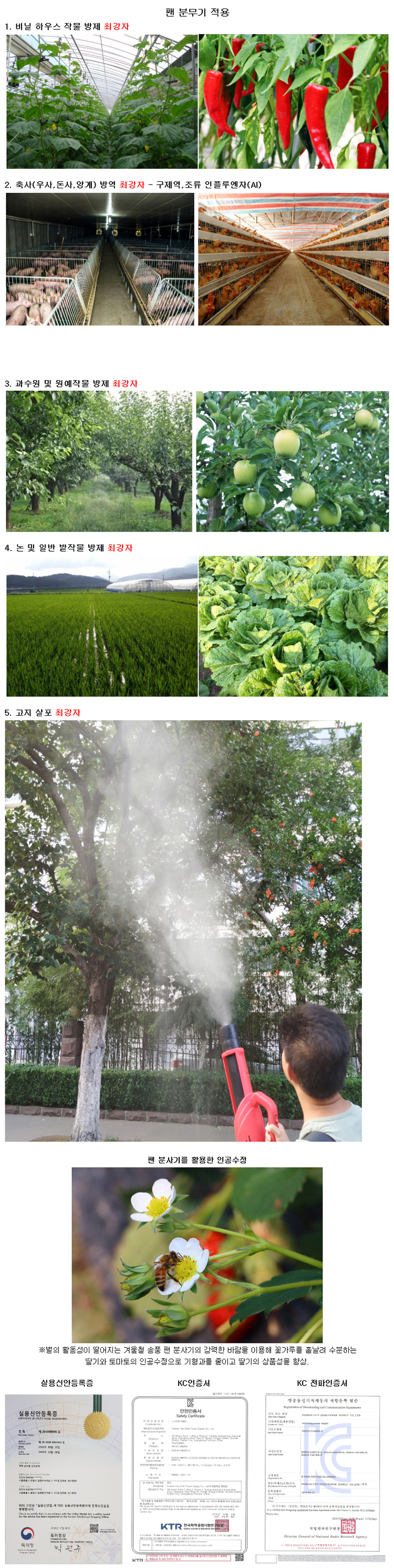 전동분무기,충전식분무기,분무기,청풍팬분무기,팬분무기,방역기,가축방역,축사방역,비닐하우스방제,구제역방역