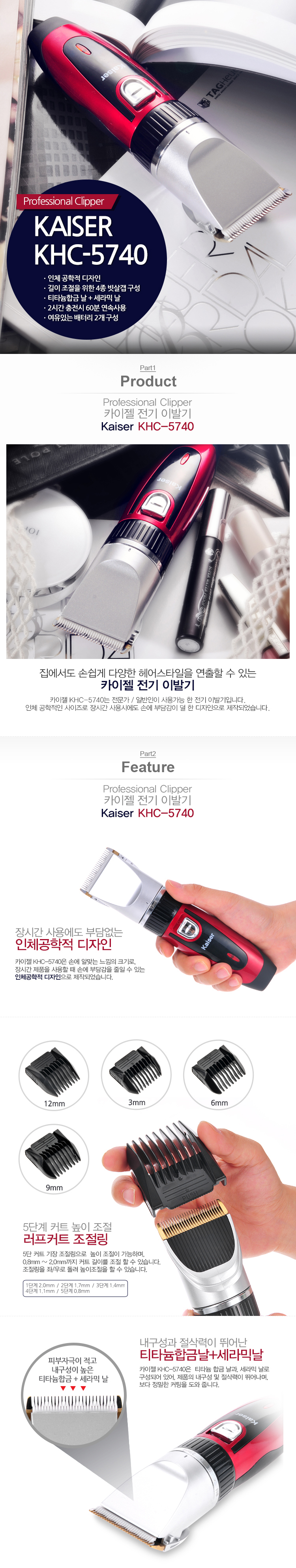 카이젤이발기,카이젤,카이젤바리깡,카이젤전기미용기,이발기