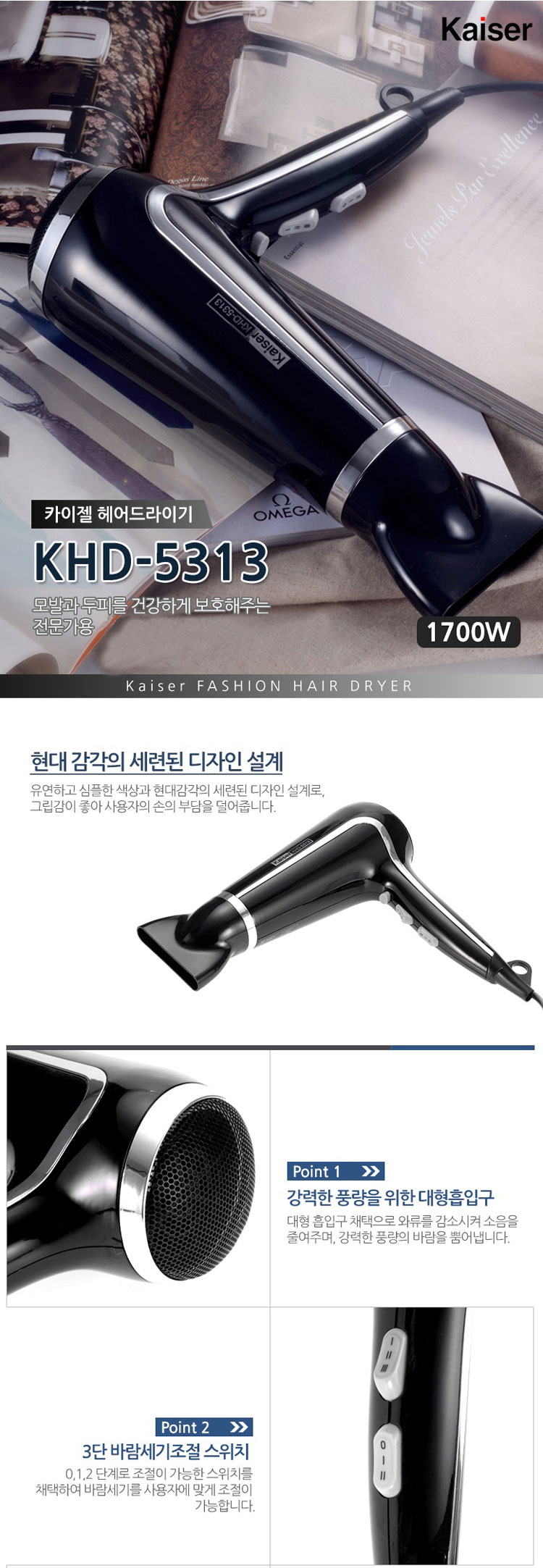 카이젤전자,카이젤헤어드라이기,드라이기,미니드라이기,터보드라이기