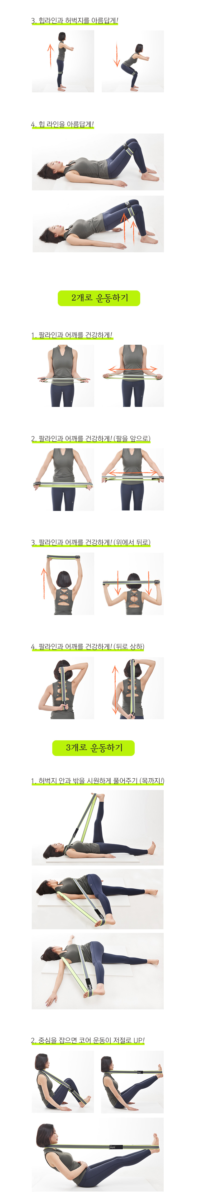 요가밴드,스트레칭밴드,필라테스,에어로빅,재활운동