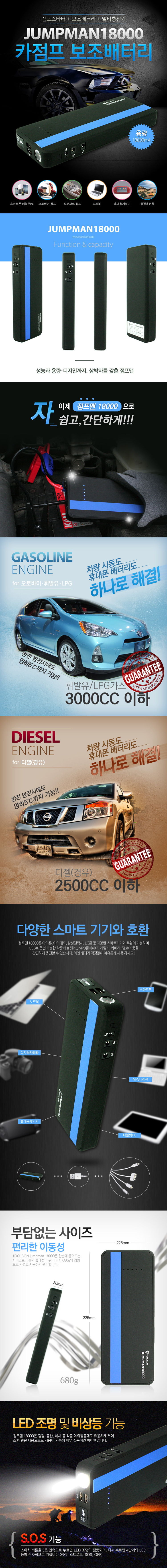 점프스타터,자동차점프스타터,점프배터리,보조배터리,카점프스타터