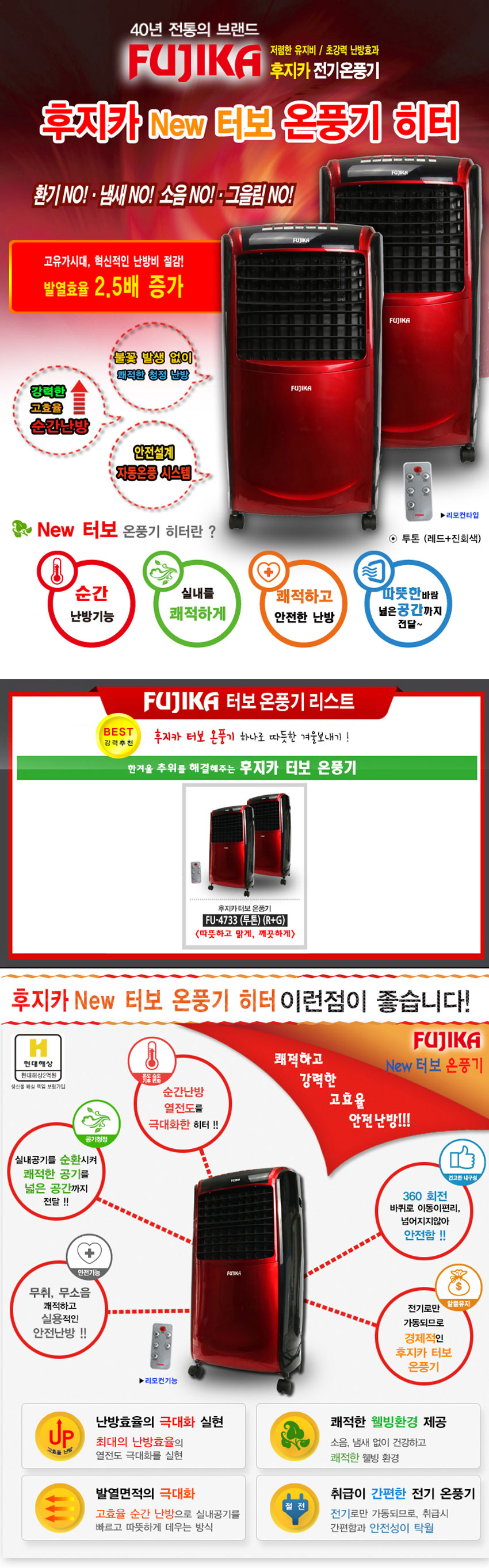 온풍기,가정용온풍기,사무실온풍기,전기히터온풍기,근적외선히터
