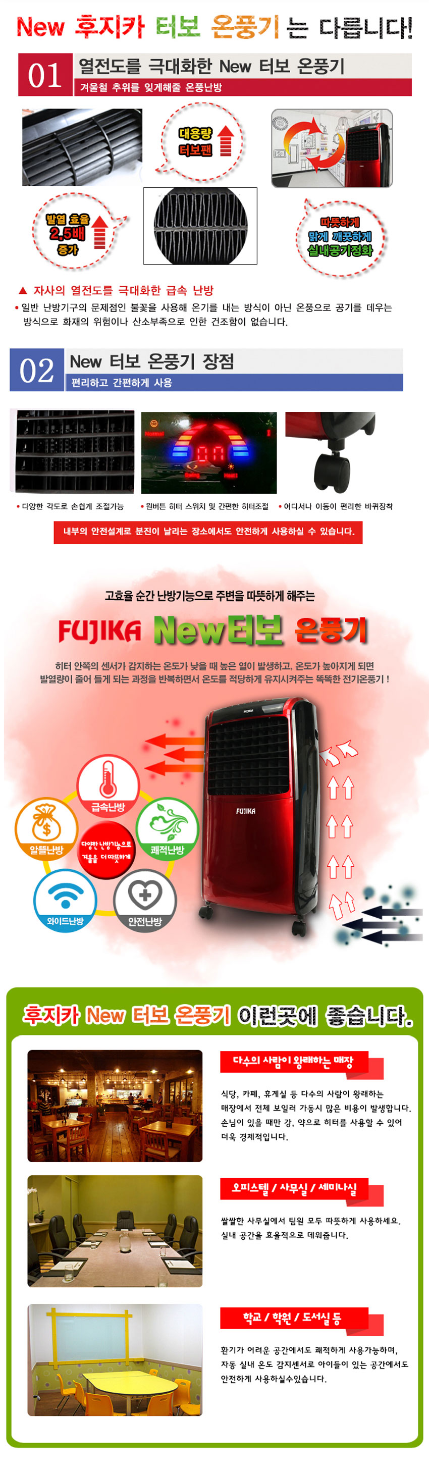 온풍기,가정용온풍기,사무실온풍기,전기히터온풍기,근적외선히터