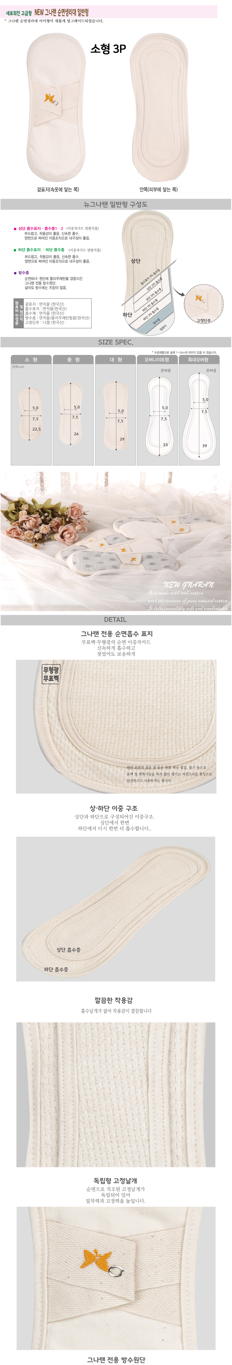 순면생리대,생리대,면생리대,천생리대,유기농,그나랜,팬티라이너,뉴그나랜,순면,천사날개