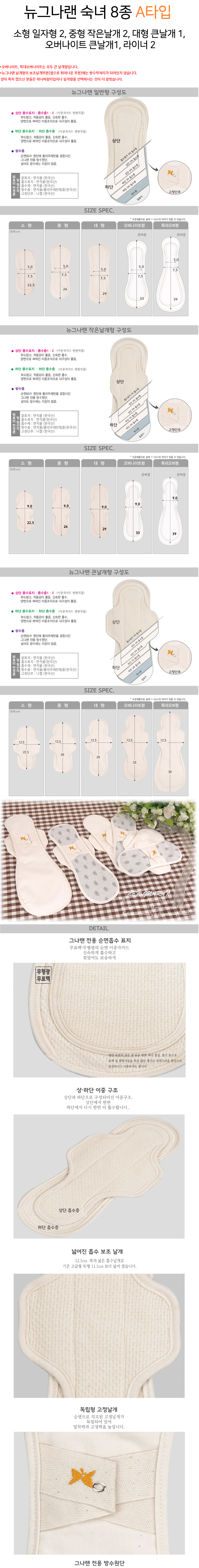 순면생리대,생리대,면생리대,천생리대,유기농,그나랜,팬티라이너,뉴그나랜,순면,천사날개