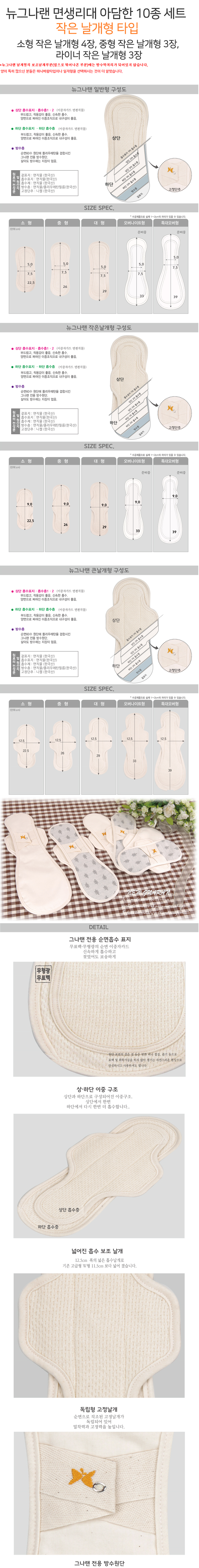 순면생리대,생리대,면생리대,천생리대,유기농,그나랜,팬티라이너,뉴그나랜,순면,천사날개