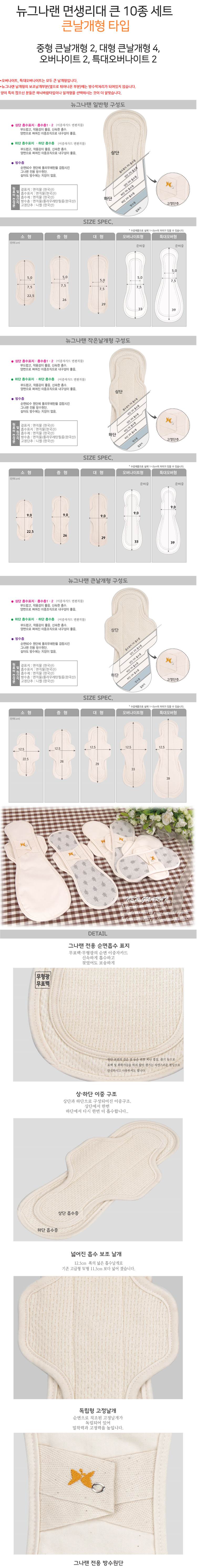 순면생리대,생리대,면생리대,천생리대,유기농,그나랜,팬티라이너,뉴그나랜,순면,천사날개