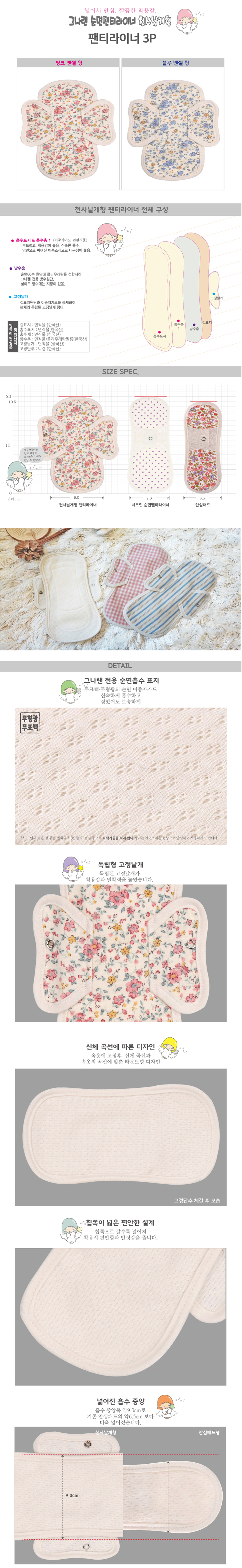 순면생리대,생리대,면생리대,천생리대,유기농,그나랜,팬티라이너,뉴그나랜,순면,천사날개