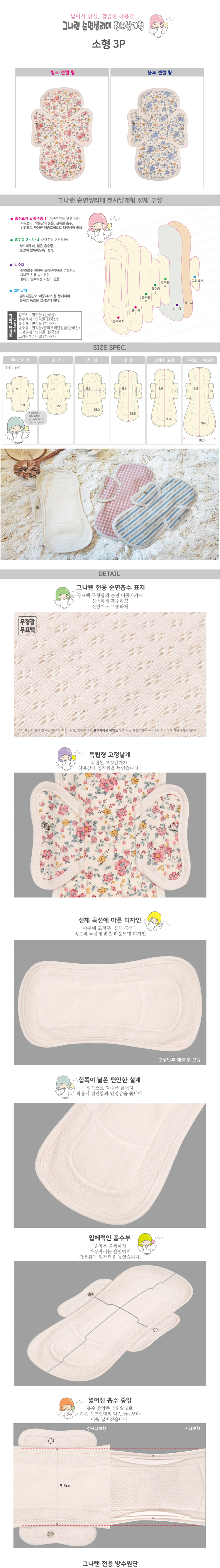 순면생리대,생리대,면생리대,천생리대,유기농,그나랜,팬티라이너,뉴그나랜,순면,천사날개