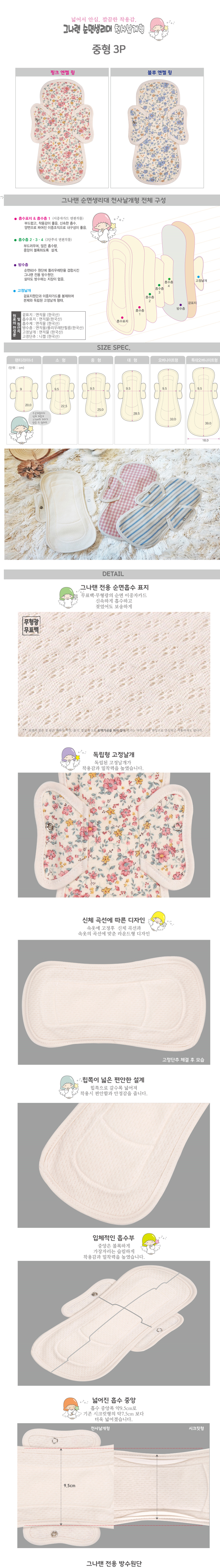 순면생리대,생리대,면생리대,천생리대,유기농,그나랜,팬티라이너,뉴그나랜,순면,천사날개