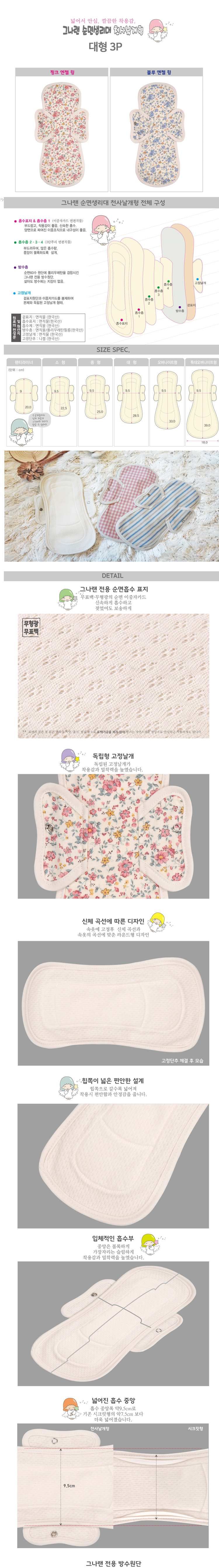 순면생리대,생리대,면생리대,천생리대,유기농,그나랜,팬티라이너,뉴그나랜,순면,천사날개