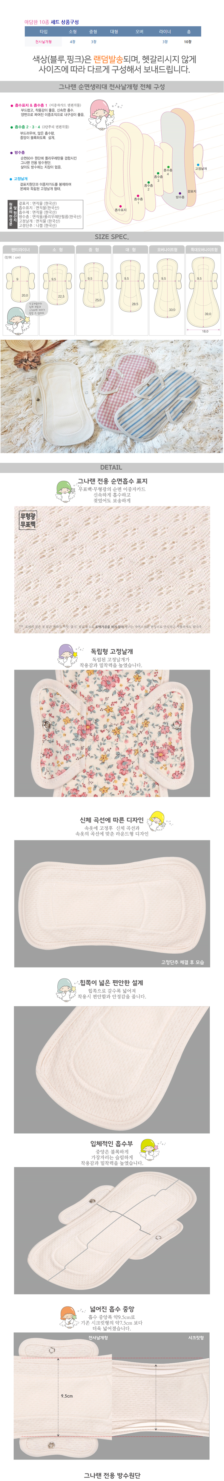 순면생리대,생리대,면생리대,천생리대,유기농,그나랜,팬티라이너,뉴그나랜,순면,천사날개