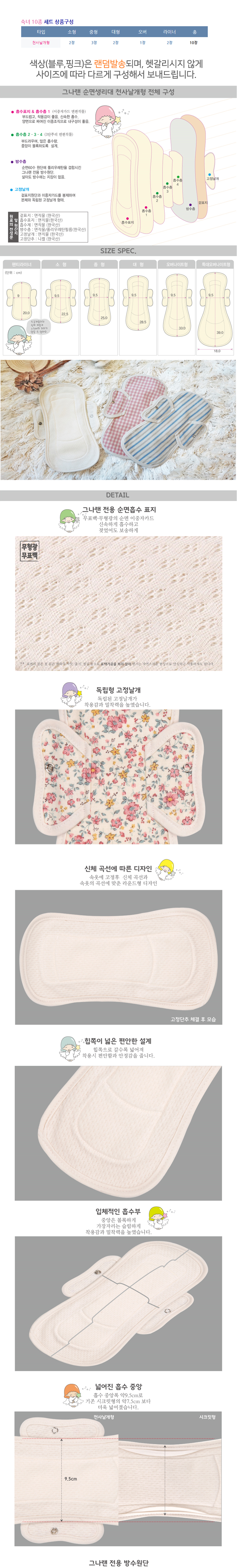 순면생리대,생리대,면생리대,천생리대,유기농,그나랜,팬티라이너,뉴그나랜,순면,천사날개