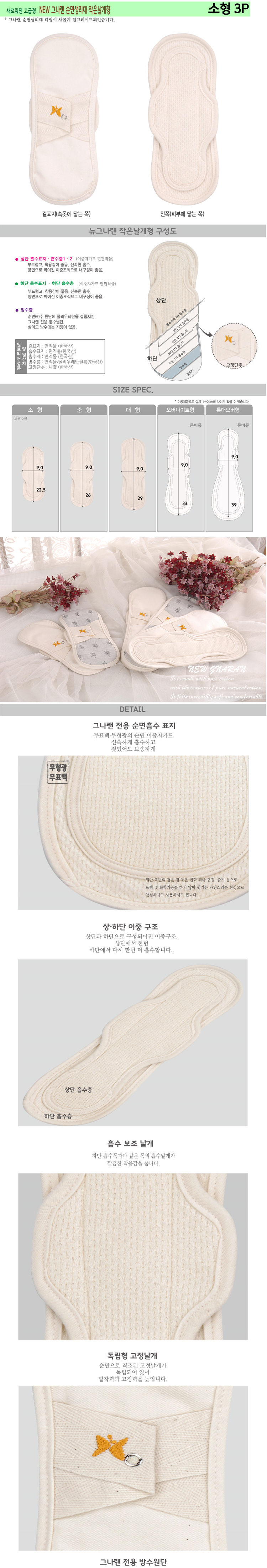순면생리대,생리대,면생리대,천생리대,유기농,그나랜,팬티라이너,뉴그나랜,순면,천사날개