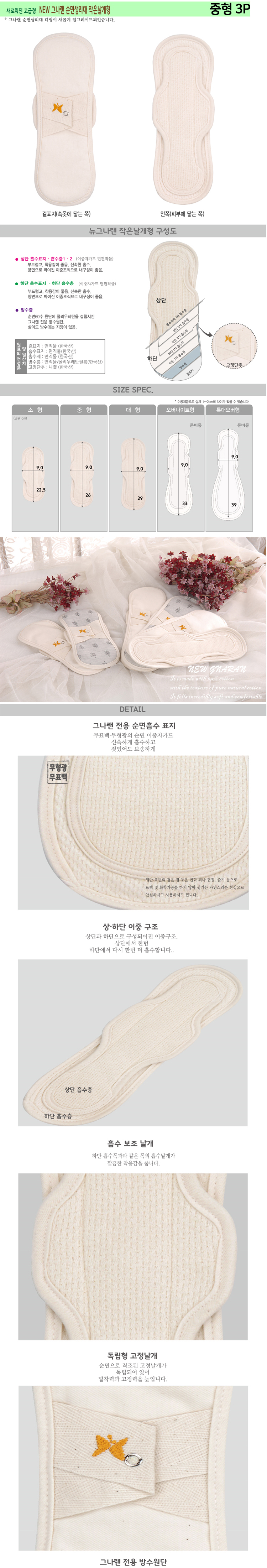 순면생리대,생리대,면생리대,천생리대,유기농,그나랜,팬티라이너,뉴그나랜,순면,천사날개