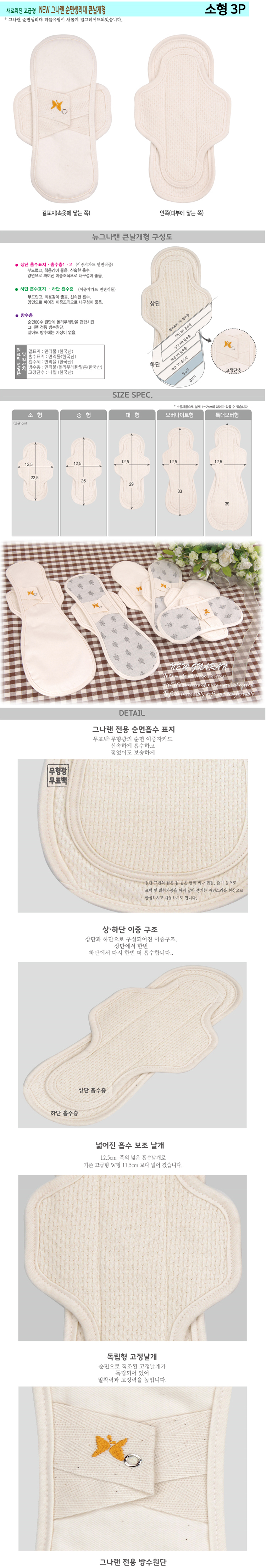 순면생리대,생리대,면생리대,천생리대,유기농,그나랜,팬티라이너,뉴그나랜,순면,천사날개