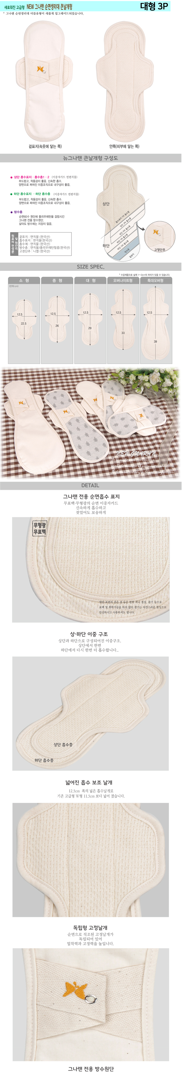 순면생리대，생리대，면생리대，천생리대，유기농，그나랜，팬티라이너，뉴그나랜，순면，천사날개