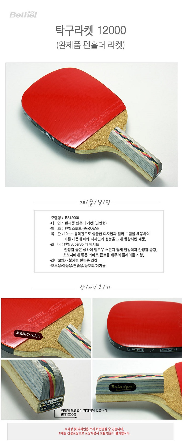 벧엘스포츠탁구채선수용탁구운동핑퐁