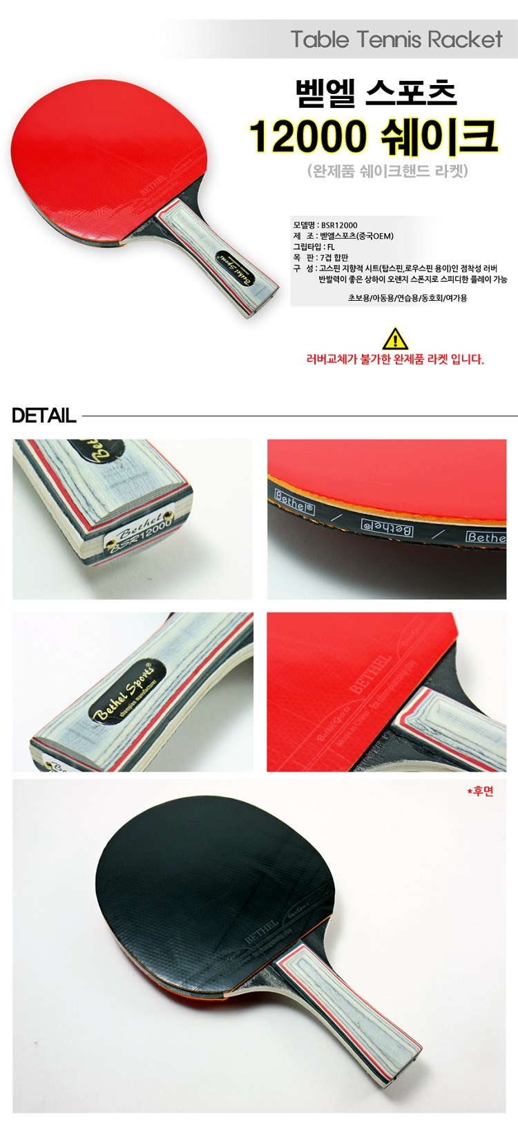 벧엘스포츠탁구채선수용탁구운동핑퐁