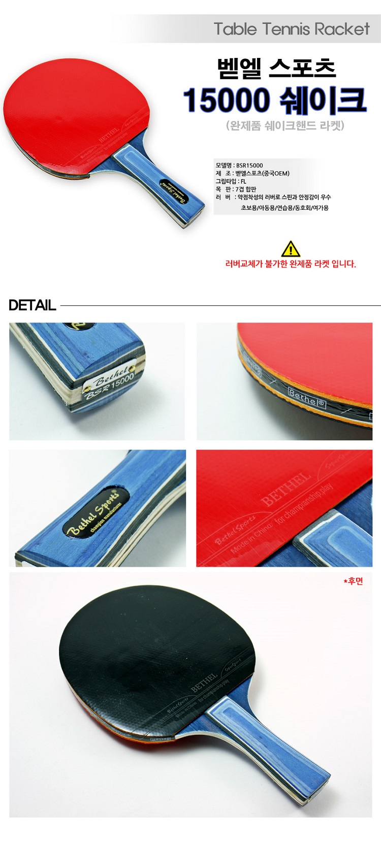 벧엘스포츠탁구채선수용탁구운동핑퐁