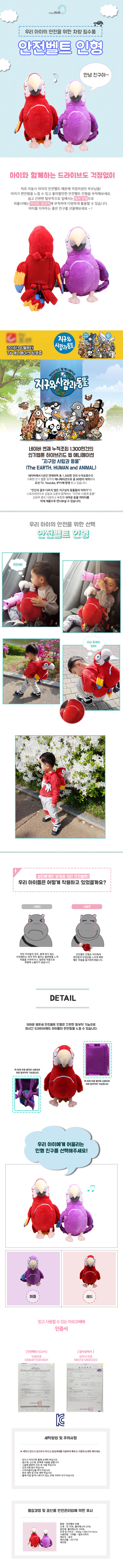 아꼬모베베,안전벨트 인형가방,인형가방,앵무세,앵무세인형가방,아꼬모베베인형가방,앵무세가방,안전벨트가방,안전벨트앵무세,아꼬모베베안전벨트인형가방